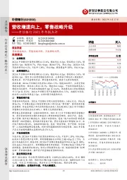 中信银行2021年年报点评：营收增速向上，零售战略升级