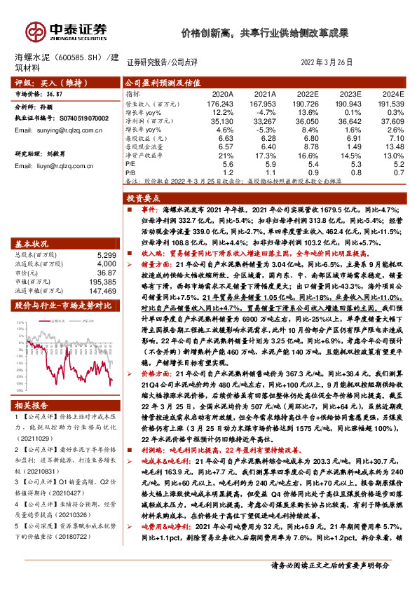 价格创新高，共享行业供给侧改革成果