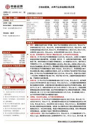 价格创新高，共享行业供给侧改革成果