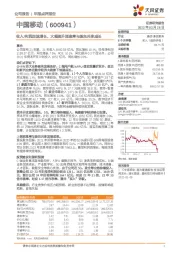 收入/利润加速增长，大幅提升派息率与股东共享成长