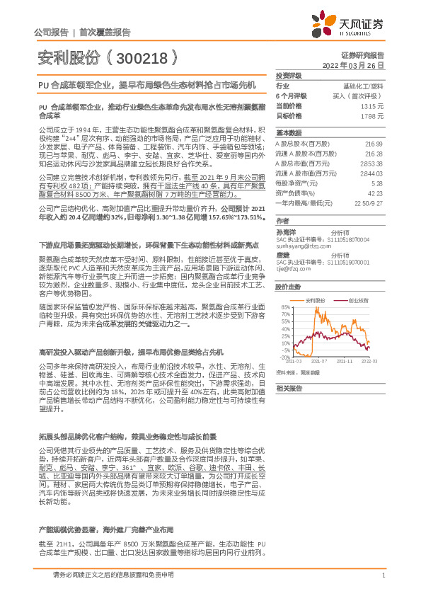 PU合成革领军企业，提早布局绿色生态材料抢占市场先机