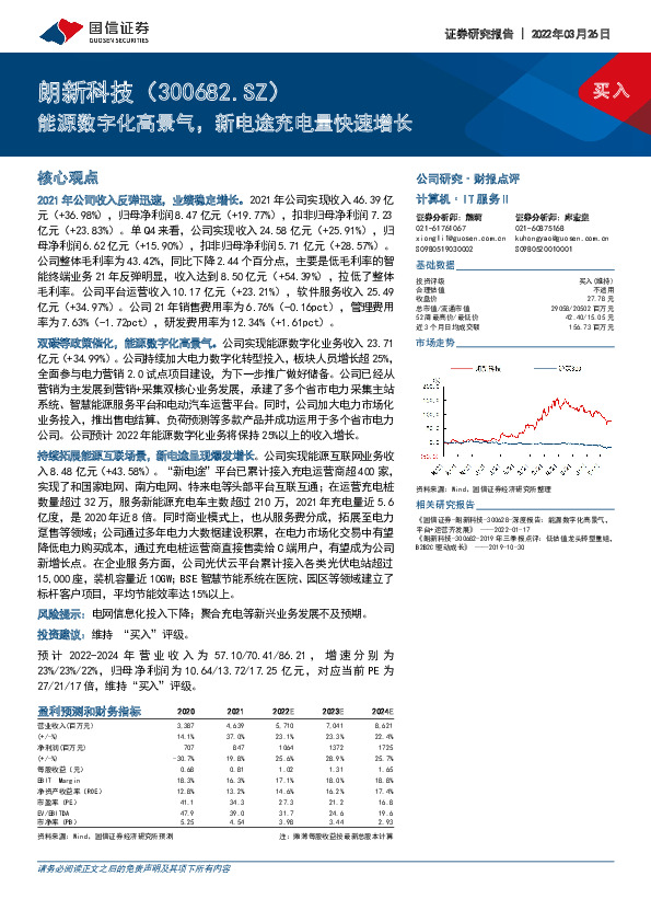 能源数字化高景气，新电途充电量快速增长