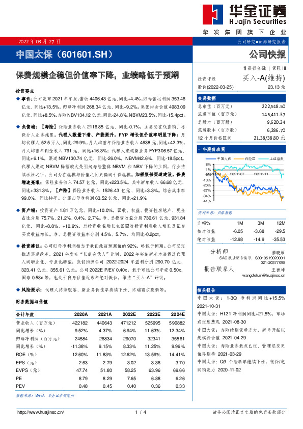保费规模企稳但价值率下降，业绩略低于预期