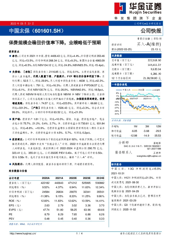 保费规模企稳但价值率下降，业绩略低于预期