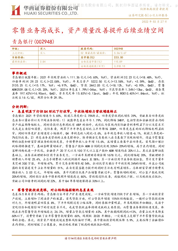 零售业务高成长，资产质量改善提升后续业绩空间