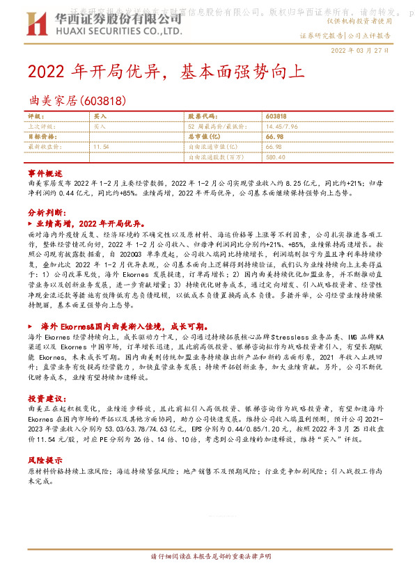 2022年开局优异，基本面强势向上