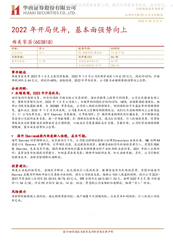 2022年开局优异，基本面强势向上