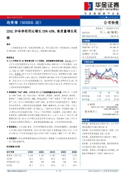 22Q1归母净利同比增长35%-45%，高质量增长延续