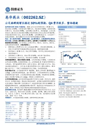 公司麻醉线增长接近50%超预期，Q4费用较多，整体稳健