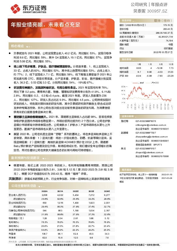 年报业绩亮眼，未来看点充足