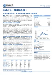 双业务量价齐升，锂盐快速放量业绩进入爆发期