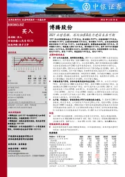 2021业绩亮眼，深化拓展&能力建设未来可期