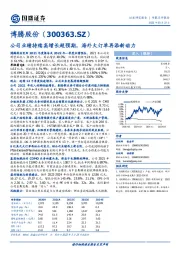 公司业绩持续高增长超预期，海外大订单再添新动力