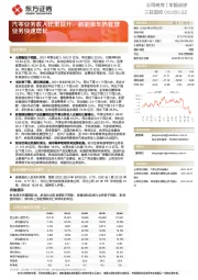 汽零业务收入比重提升,新能源车热管理业务快速增长
