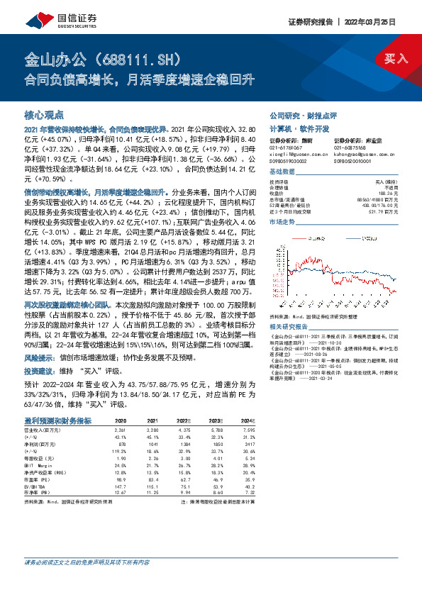 合同负债高增长，月活季度增速企稳回升