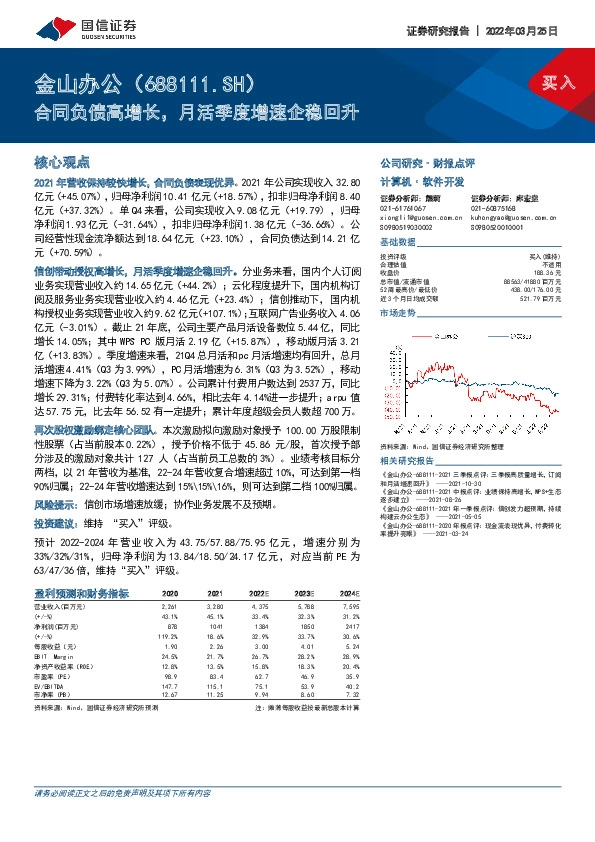 合同负债高增长，月活季度增速企稳回升