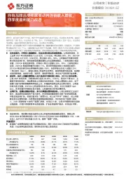 自有品牌品类拓展驱动内外销收入增长，四季度盈利能力改善