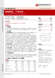 光大银行2021年年报点评：战略推进，不良向好