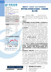 2021年年报点评:数字中国+元宇宙助力行业增长,公司或迎快速上升期
