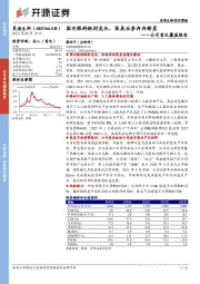 公司首次覆盖报告：国内眼科耗材龙头，医美业务冉冉新星