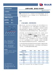 业绩符合预期,盈利能力有所提升