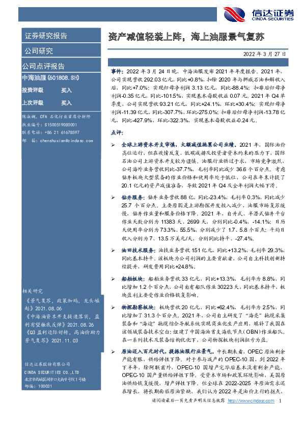 资产减值轻装上阵，海上油服景气复苏