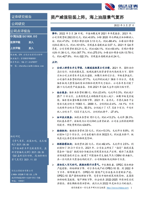 资产减值轻装上阵，海上油服景气复苏