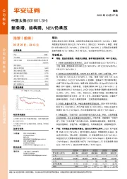 新单增、结构弱,NBV仍承压