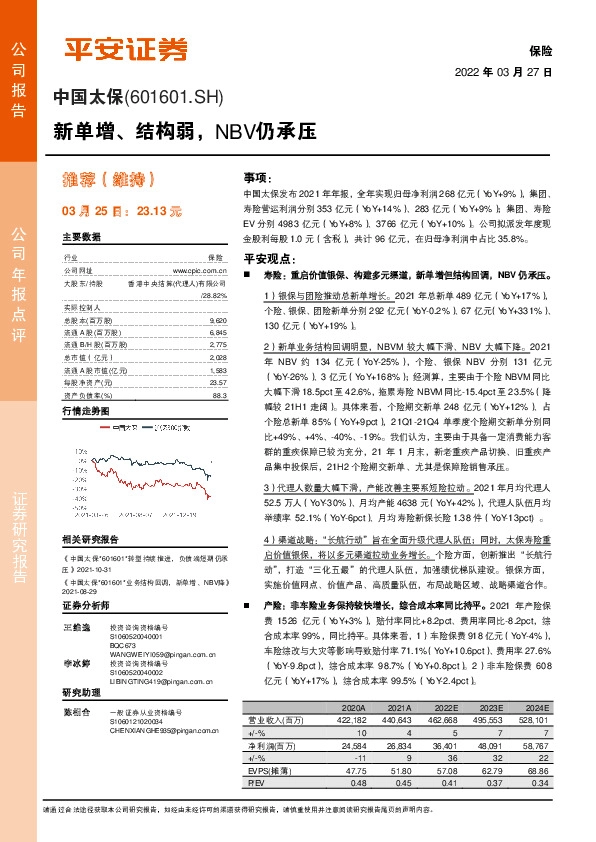 新单增、结构弱，NBV仍承压