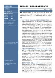 盈利能力提升,期待特色财富管理优势凸显