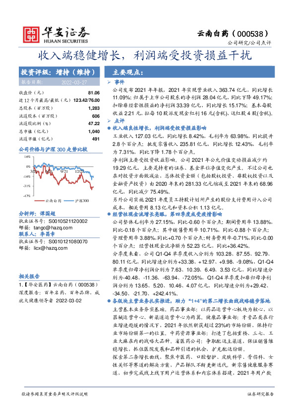 收入端稳健增长，利润端受投资损益干扰