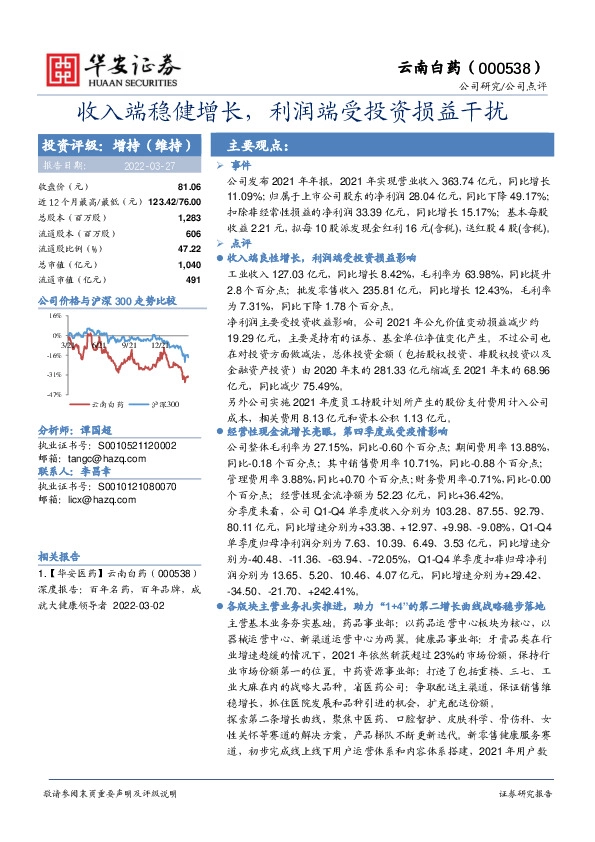 收入端稳健增长，利润端受投资损益干扰