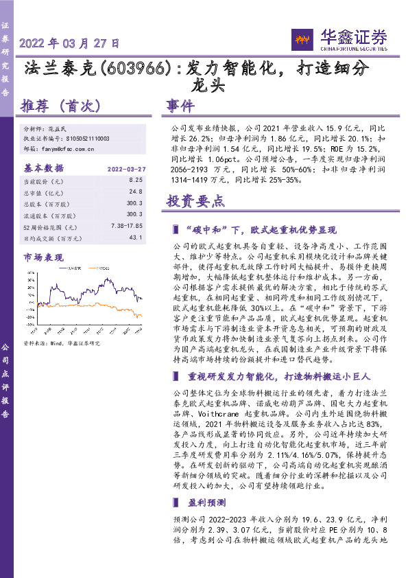 发力智能化，打造细分龙头