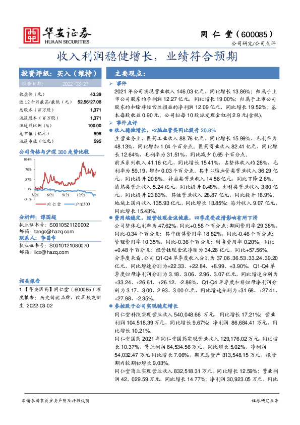 收入利润稳健增长，业绩符合预期