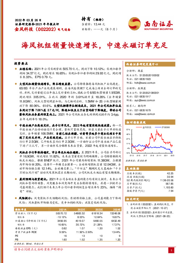 海风机组销量快速增长，中速永磁订单充足