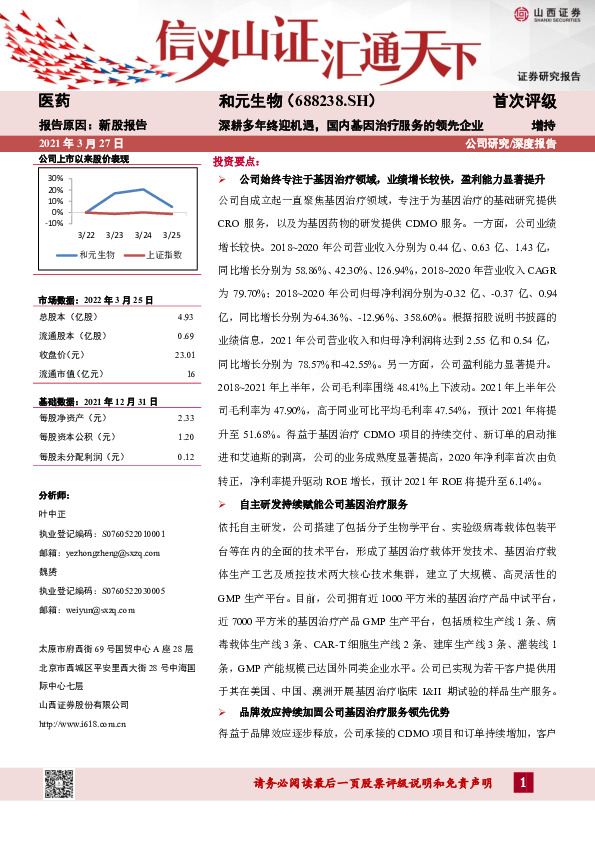 深耕多年终迎机遇，国内基因治疗服务的领先企业