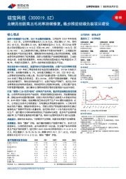 业绩再创新高且毛利率持续修复,稳步推进硅碳负极项目建设