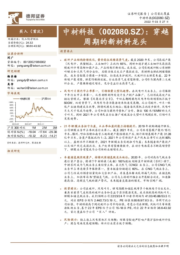 穿越周期的新材料龙头