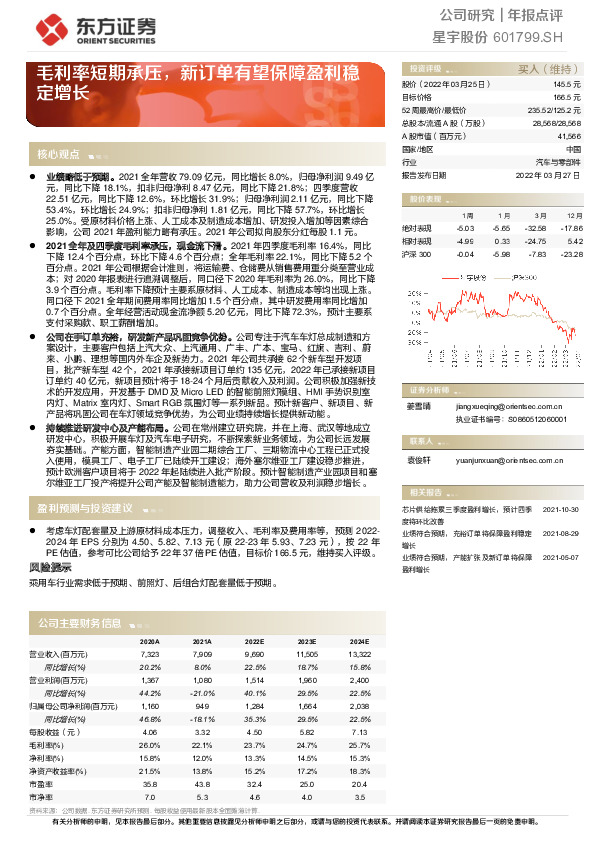 毛利率短期承压，新订单有望保障盈利稳定增长