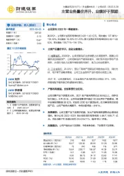 主营业务量价齐升，业绩好于预期