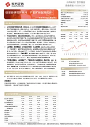 甬金股份首次覆盖报告：设备自研筑护城河，产能扩张促高成长