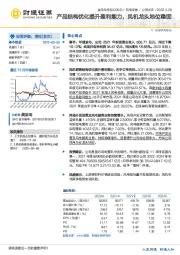 产品结构优化提升盈利能力，风机龙头地位稳固