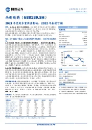 2021年受到多重因素影响，2022年表现可期