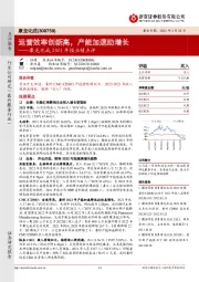 康龙化成2021年报业绩点评：运营效率创新高，产能加速助增长