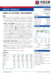 业绩同比+22.7%符合预期,投资业务增速亮眼