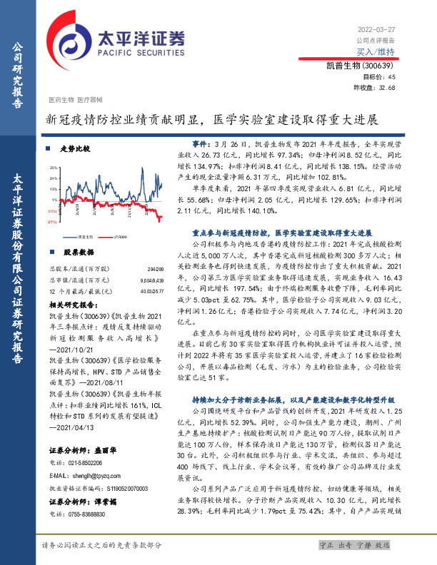 新冠疫情防控业绩贡献明显，医学实验室建设取得重大进展
