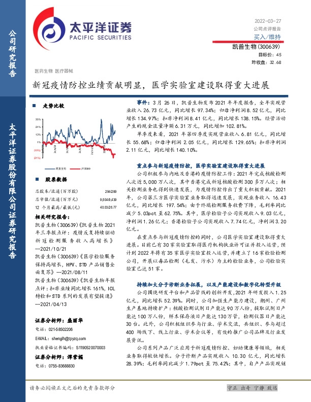 新冠疫情防控业绩贡献明显，医学实验室建设取得重大进展