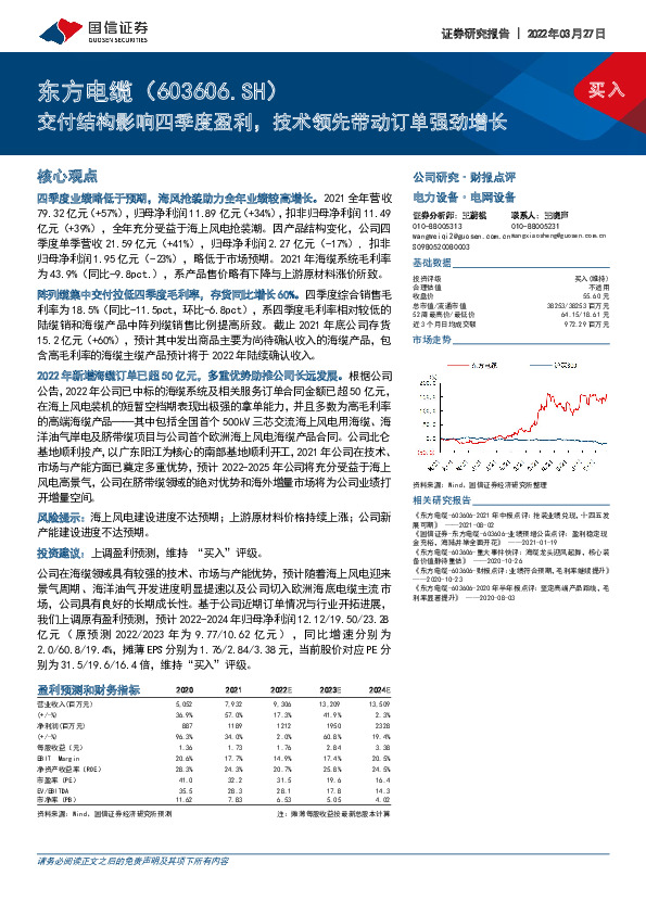 交付结构影响四季度盈利，技术领先带动订单强劲增长