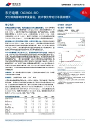 交付结构影响四季度盈利,技术领先带动订单强劲增长