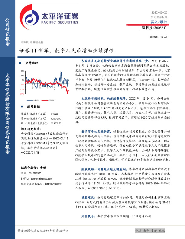 证券IT新军，数字人民币增加业绩弹性